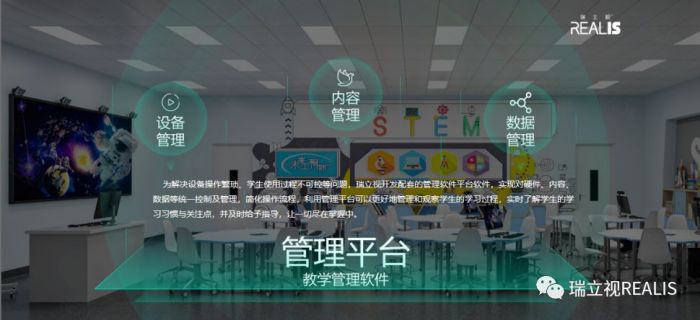 瑞立視VR創(chuàng)新課堂亮相第80屆中國(guó)教育裝備展，科技為教育賦能！