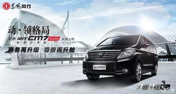 【廣州車展 動領格局 風行cm7升級駕臨_臺州市鑫誠汽車新聞資訊】-汽車之家